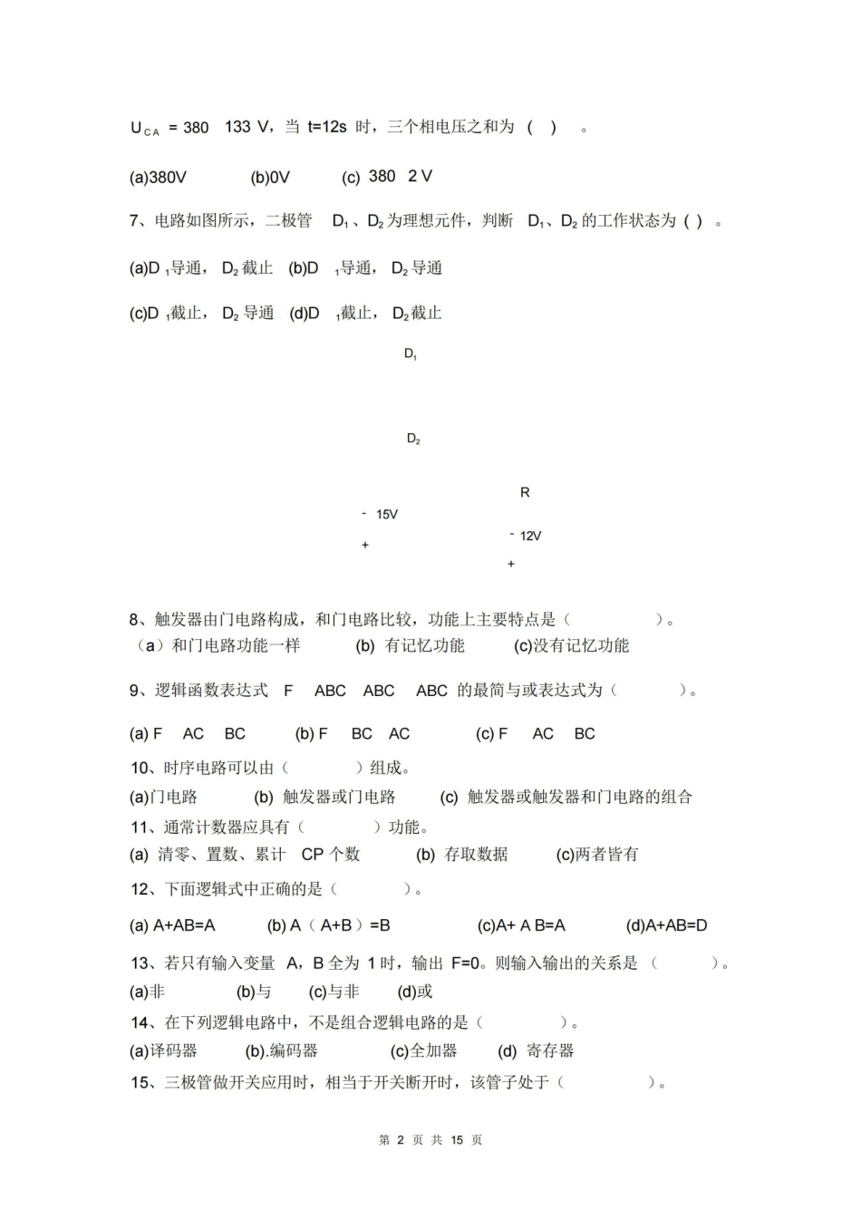 电工电子学综合复习资料2.pdf_第2页