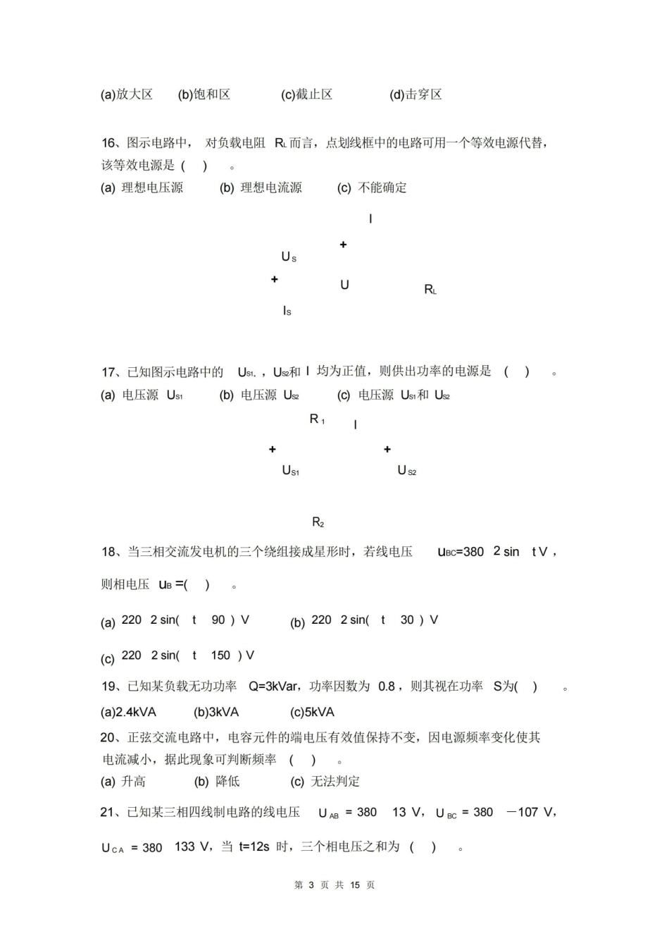 电工电子学综合复习资料2.pdf_第3页