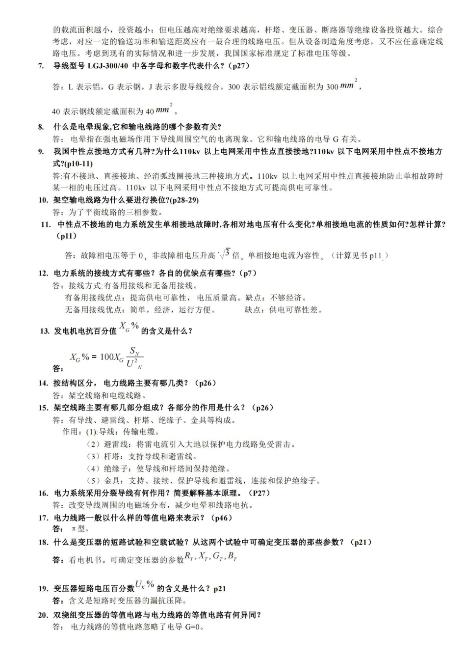 电力系统分析基础知识点总结.pdf_第2页