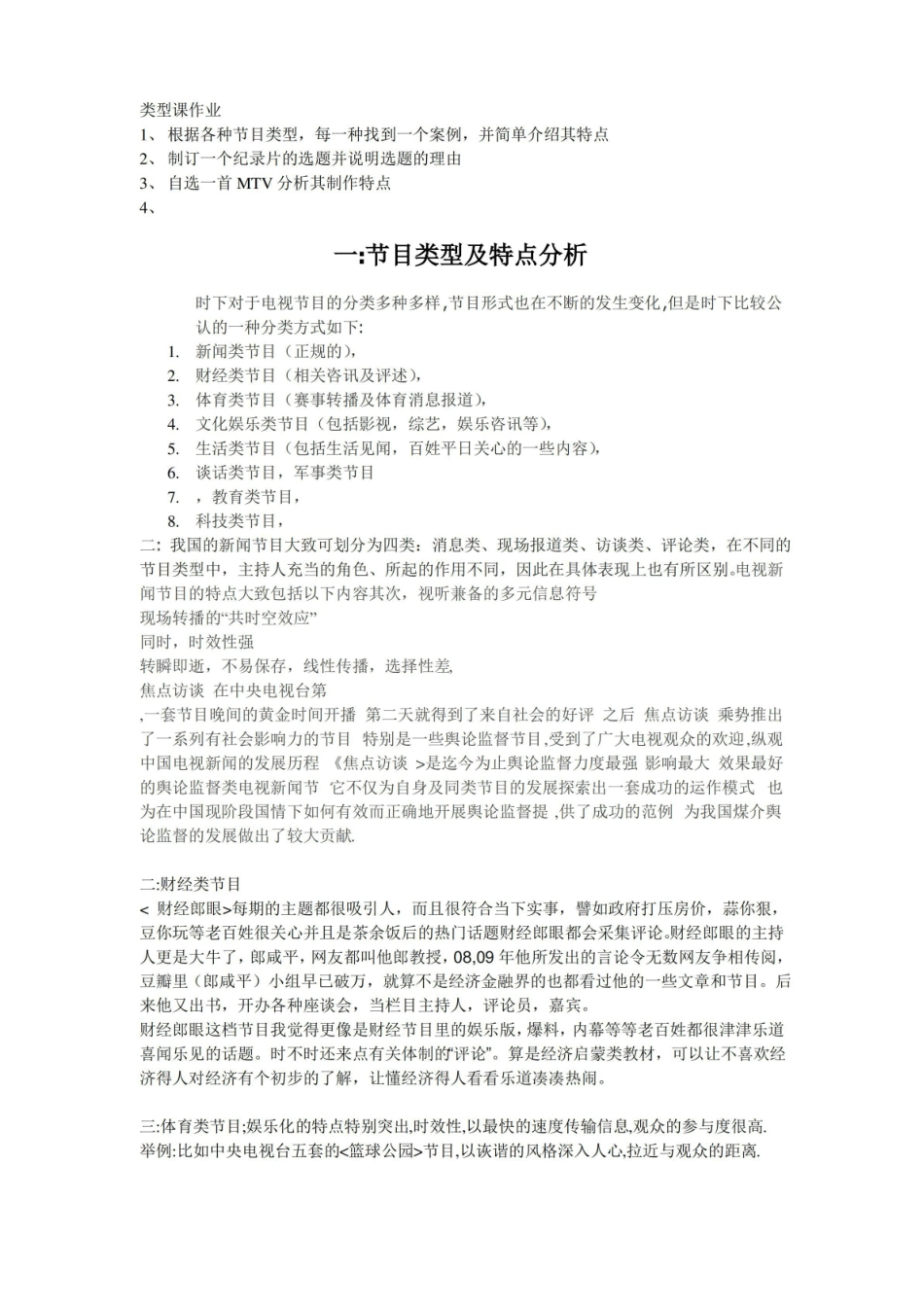 电视节目类型分析.pdf_第1页