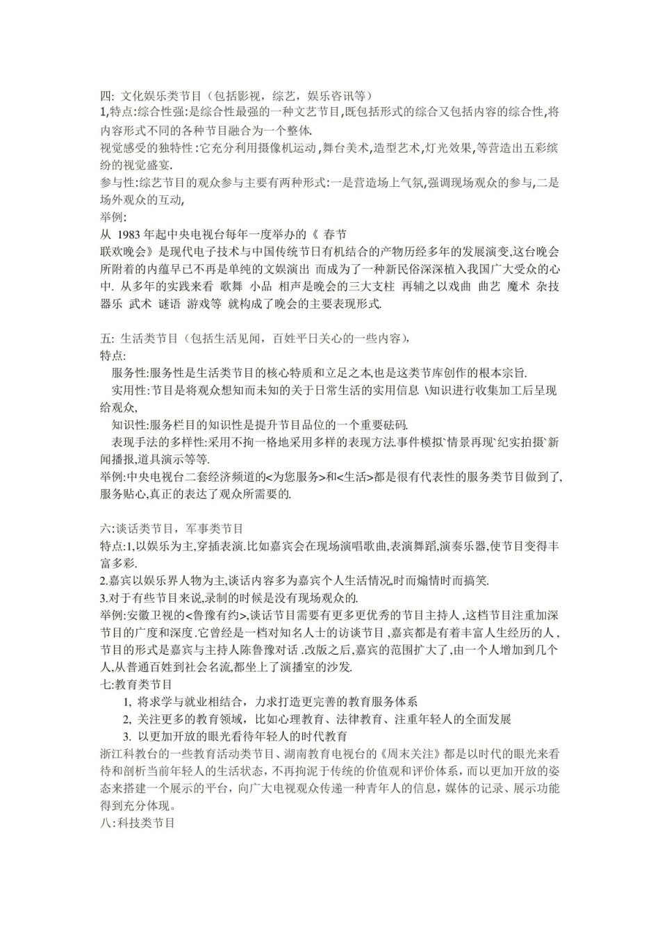 电视节目类型分析.pdf_第2页