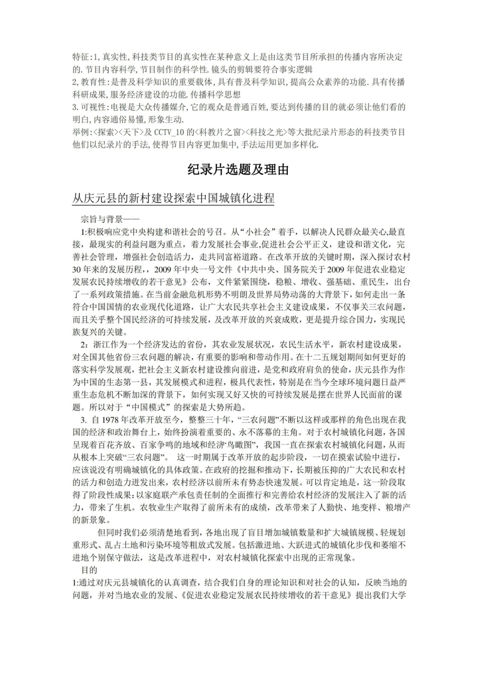 电视节目类型分析.pdf_第3页