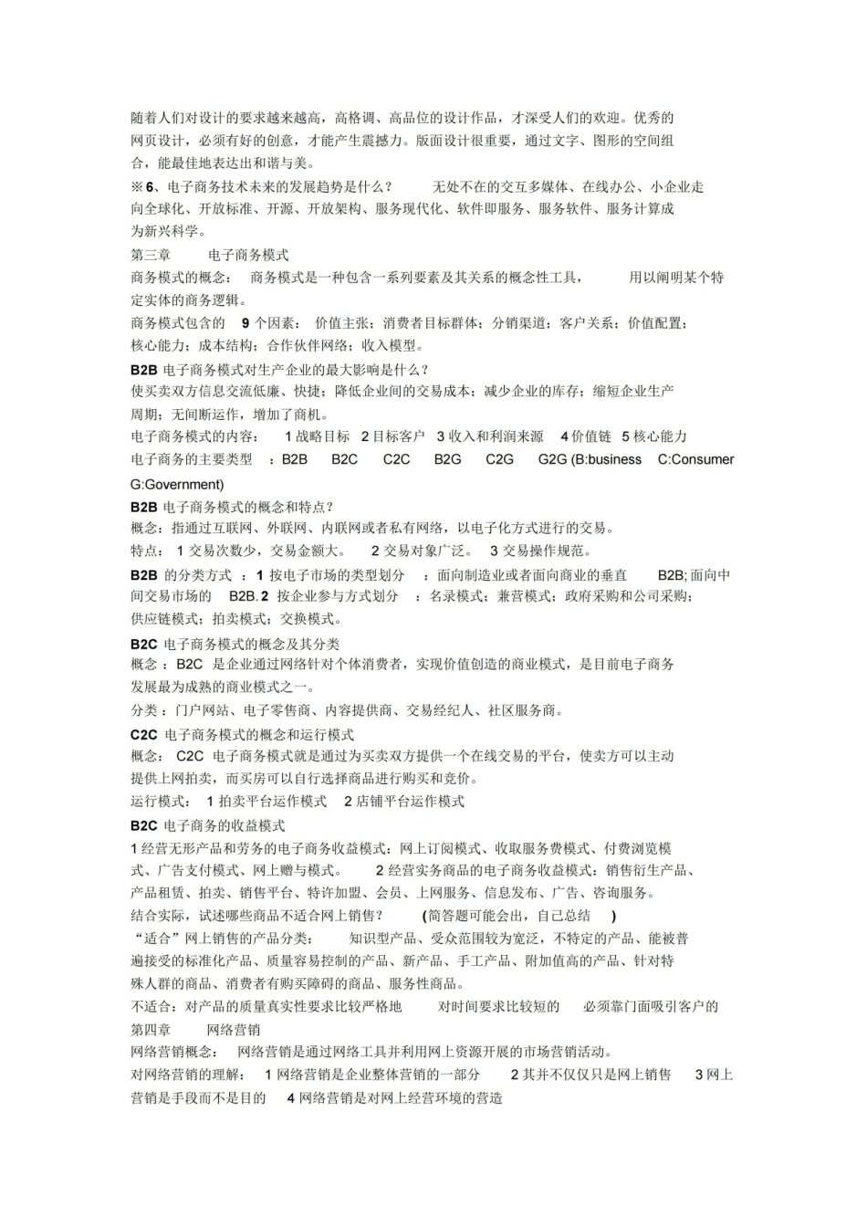 电子商务概论复习重点整理.pdf_第2页