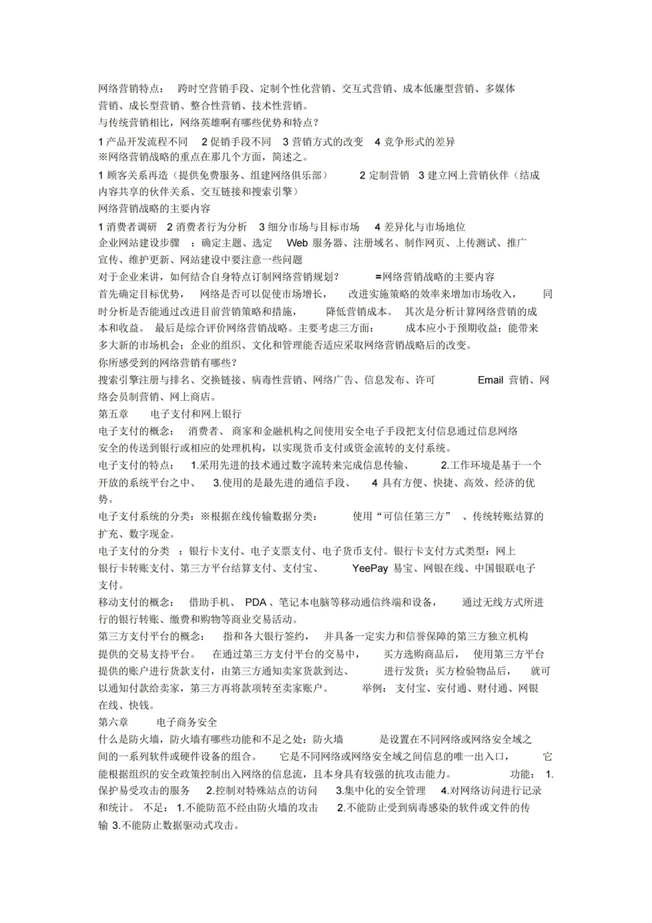 电子商务概论复习重点整理.pdf_第3页