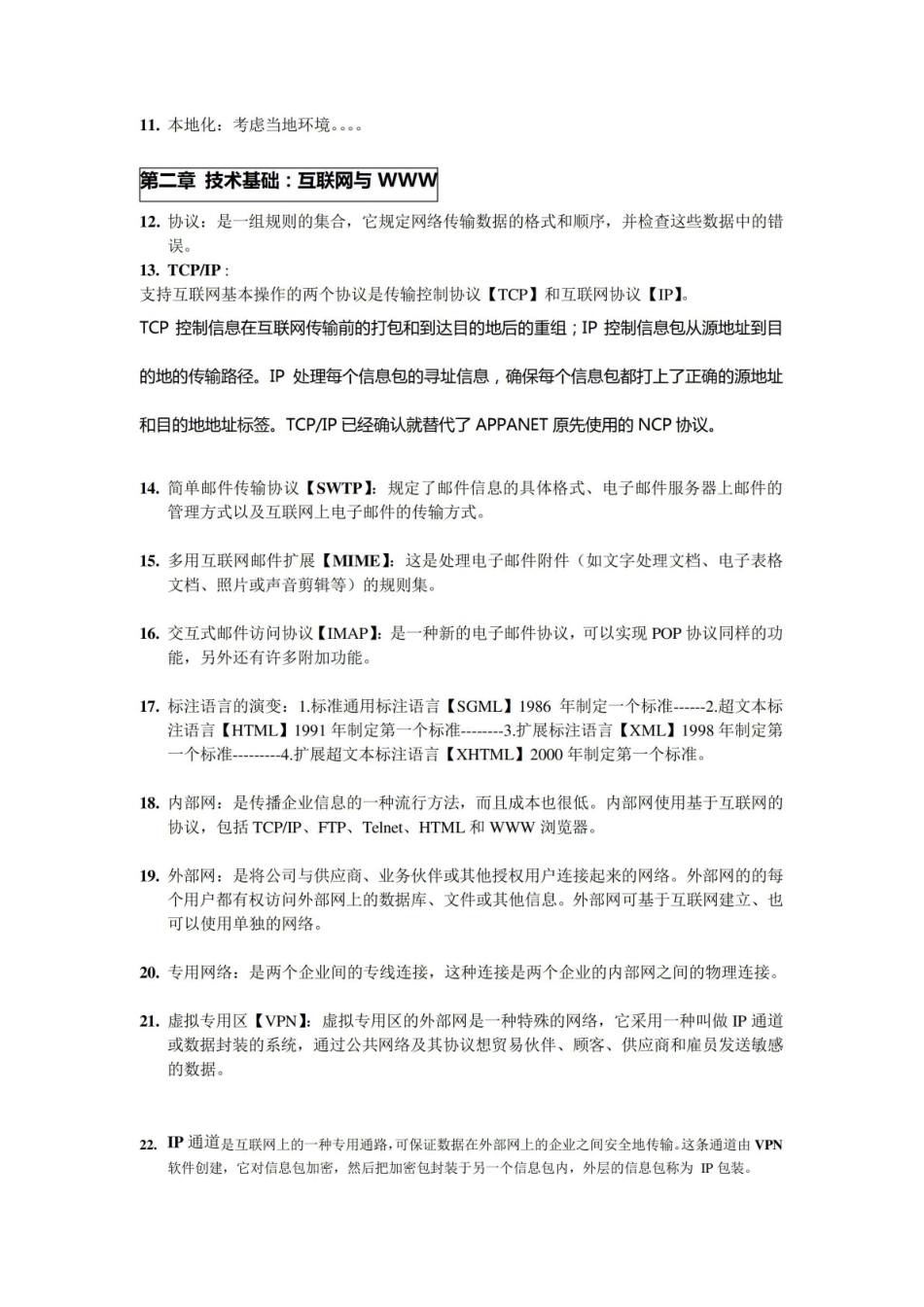 电子商务概论知识点整理.pdf_第2页