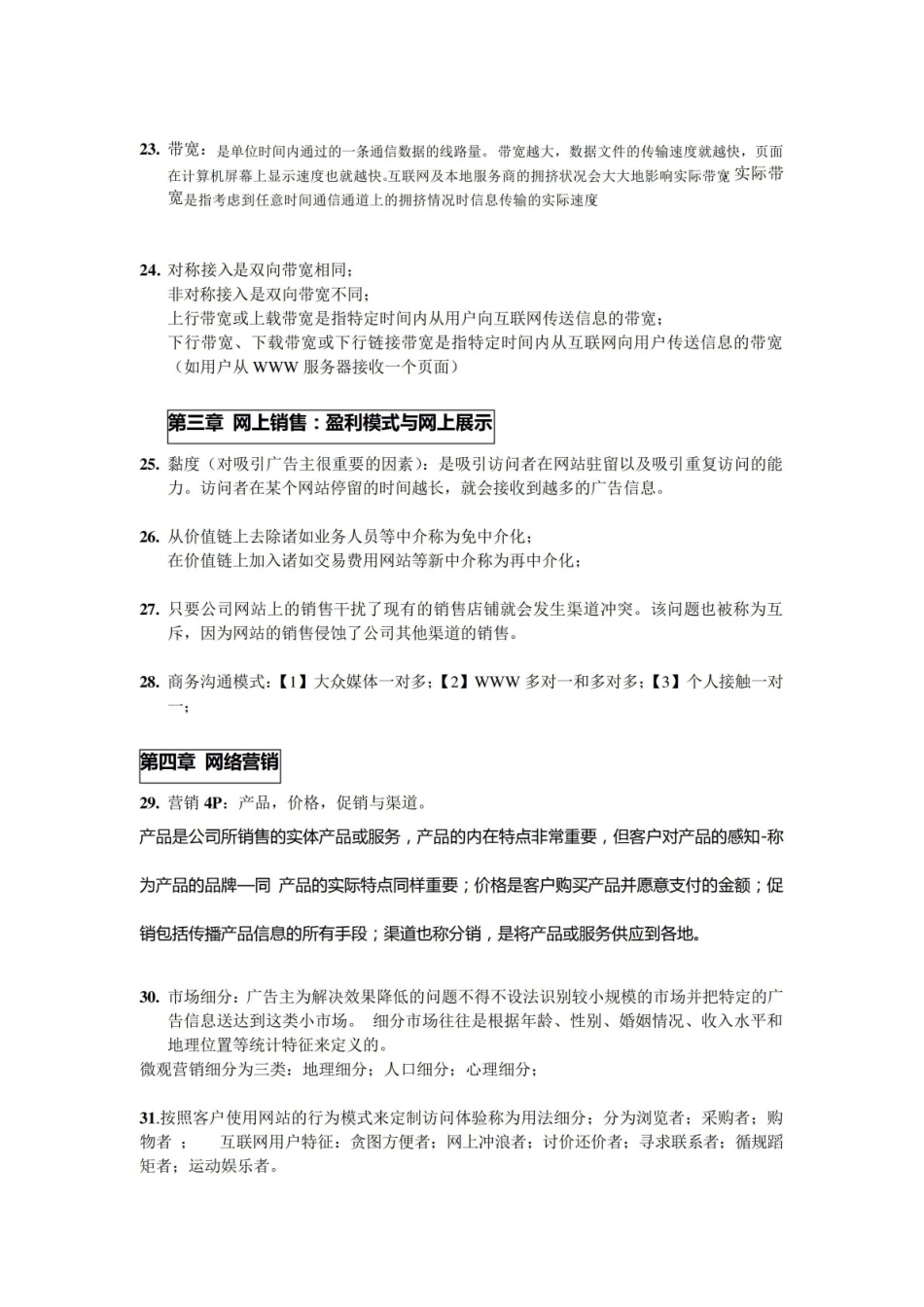 电子商务概论知识点整理.pdf_第3页