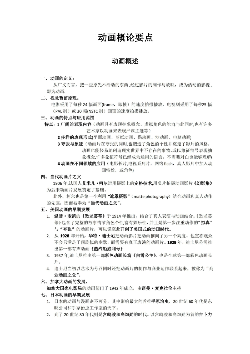 动画概论要点.pdf_第1页