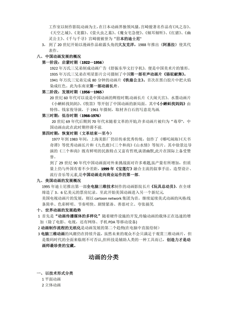 动画概论要点.pdf_第2页