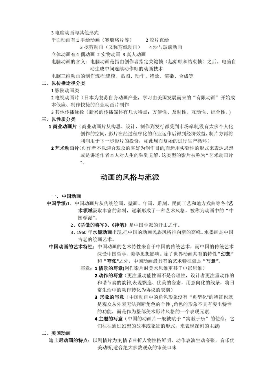 动画概论要点.pdf_第3页