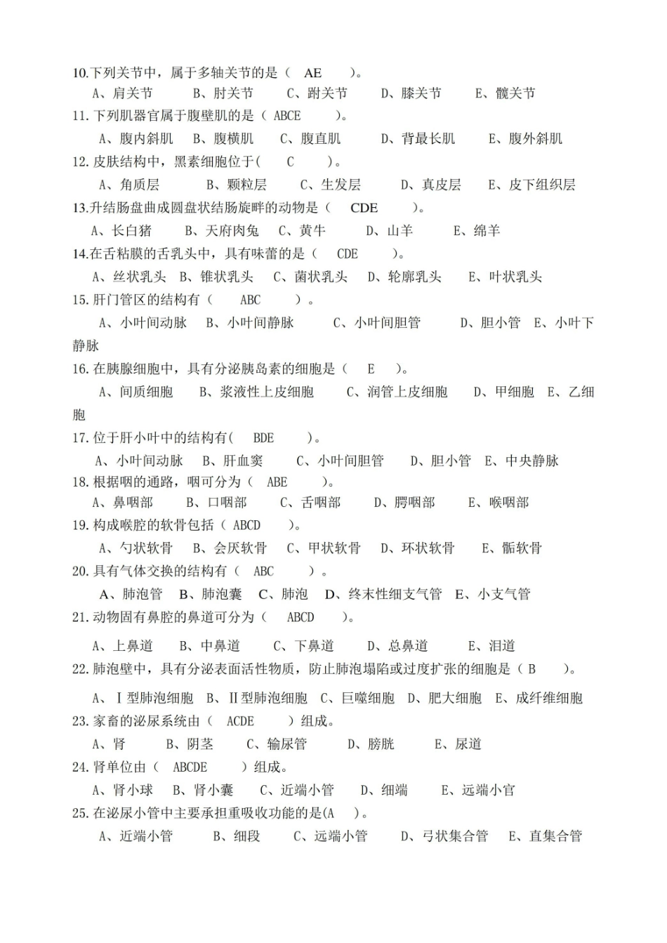 动物解剖及组织胚胎学试题.pdf_第2页