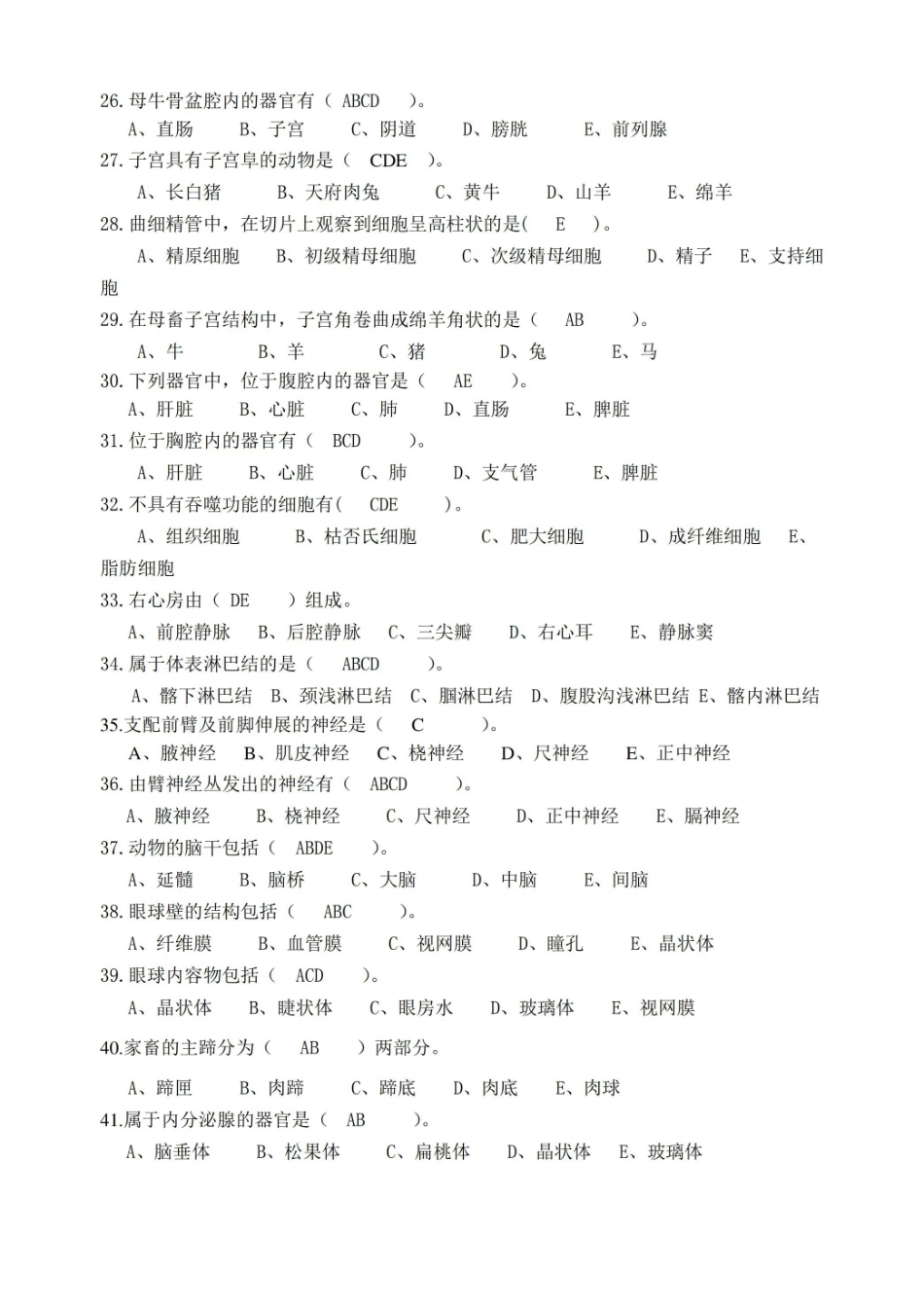 动物解剖及组织胚胎学试题.pdf_第3页