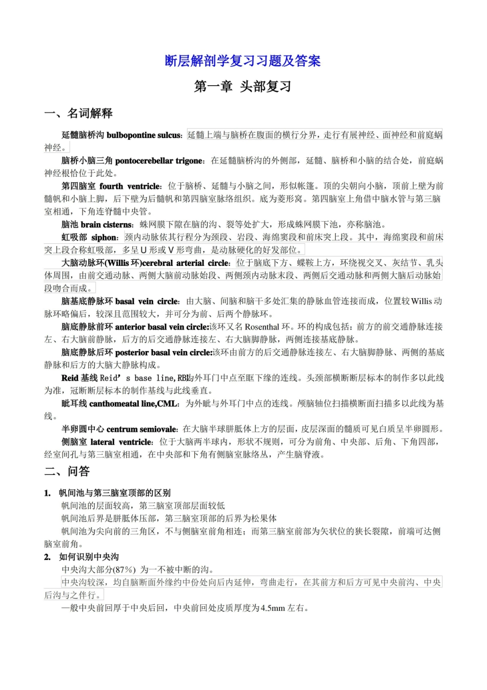 断层解剖学复习习题及答案.pdf_第1页