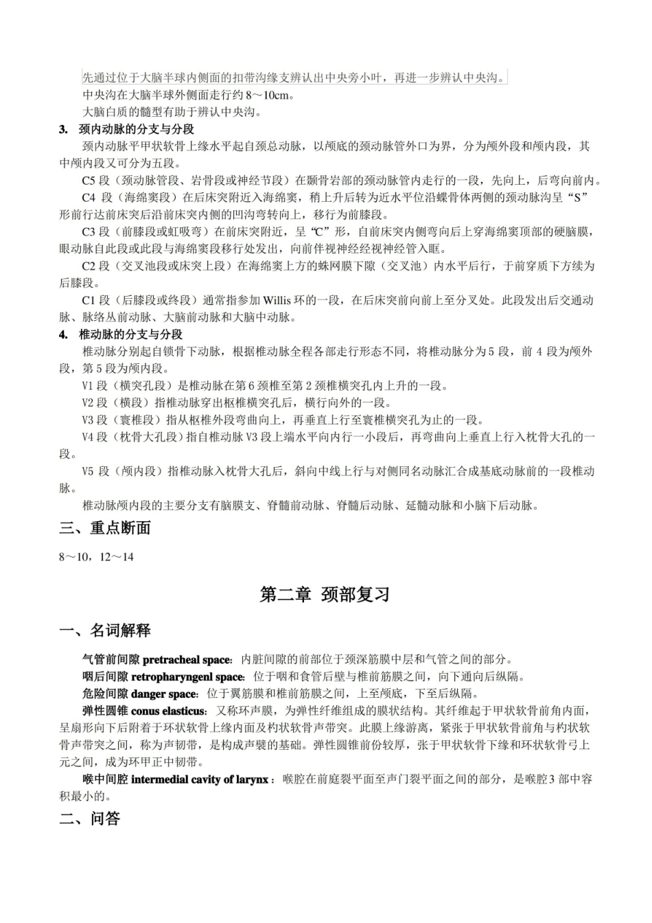断层解剖学复习习题及答案.pdf_第2页