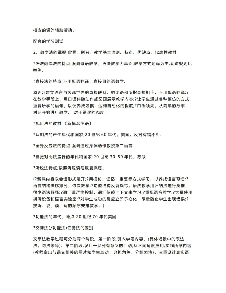 对外汉语教学概论重点.pdf_第3页