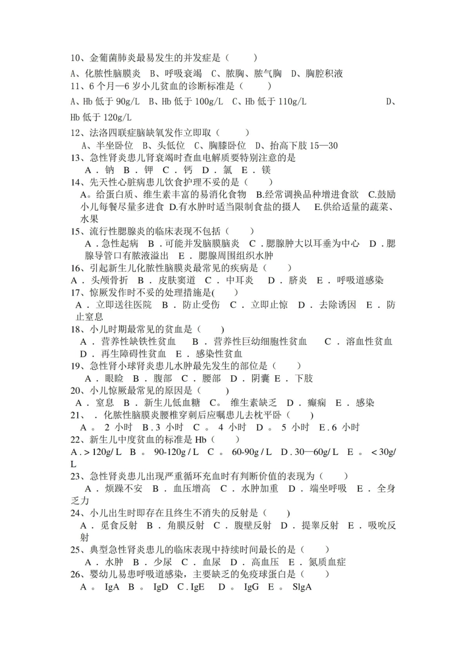 儿科护理学考试试题及答案 .pdf_第2页