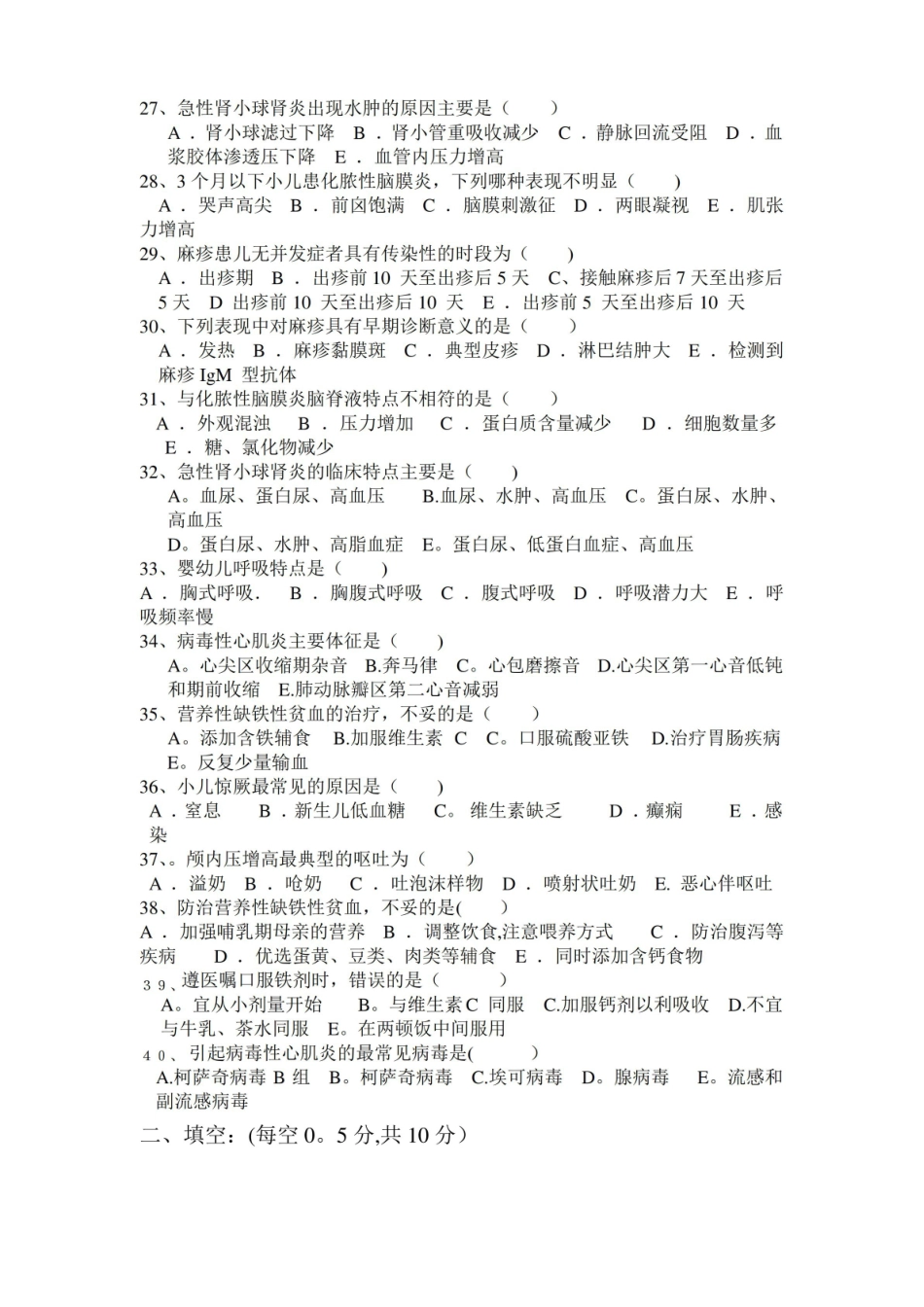 儿科护理学考试试题及答案 .pdf_第3页