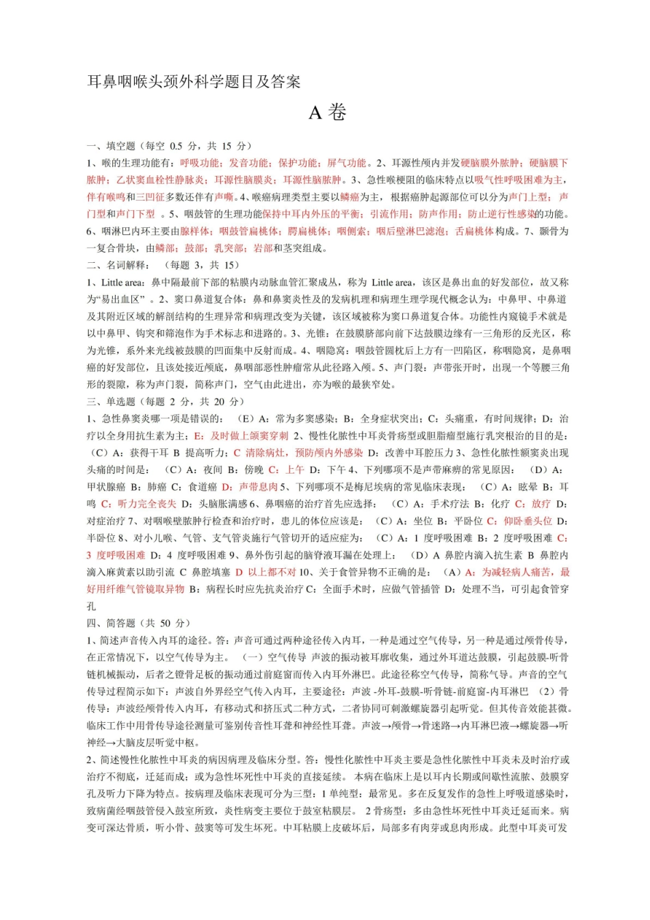 耳鼻咽喉头颈外科学题目及答案.pdf_第1页