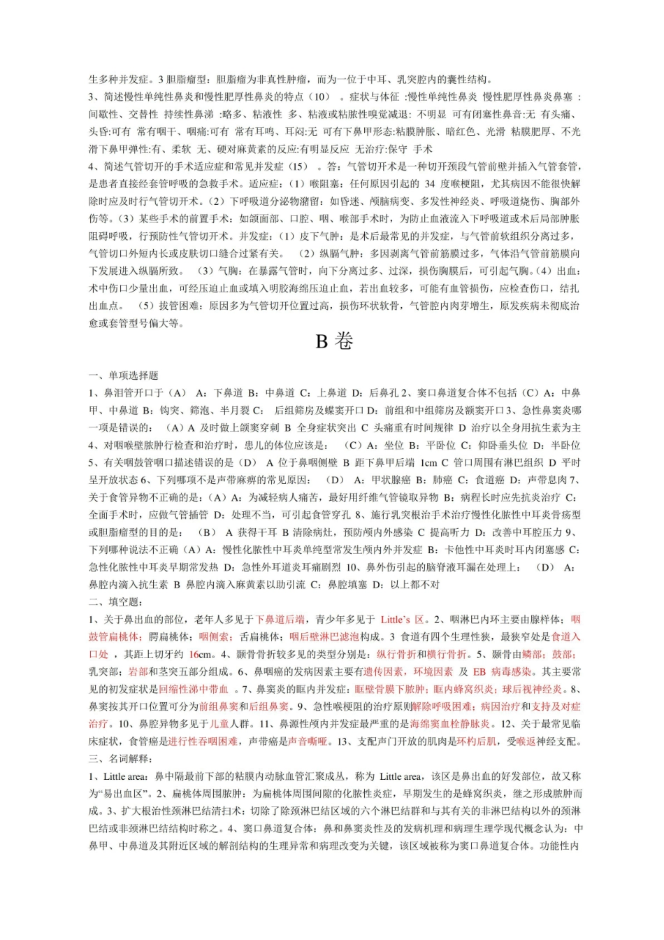 耳鼻咽喉头颈外科学题目及答案.pdf_第2页