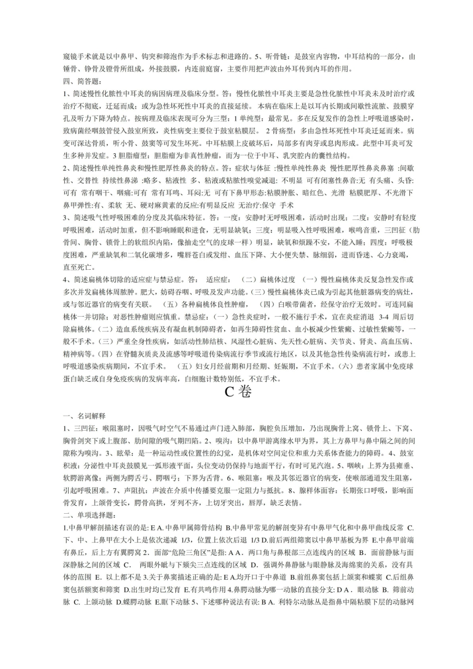 耳鼻咽喉头颈外科学题目及答案.pdf_第3页