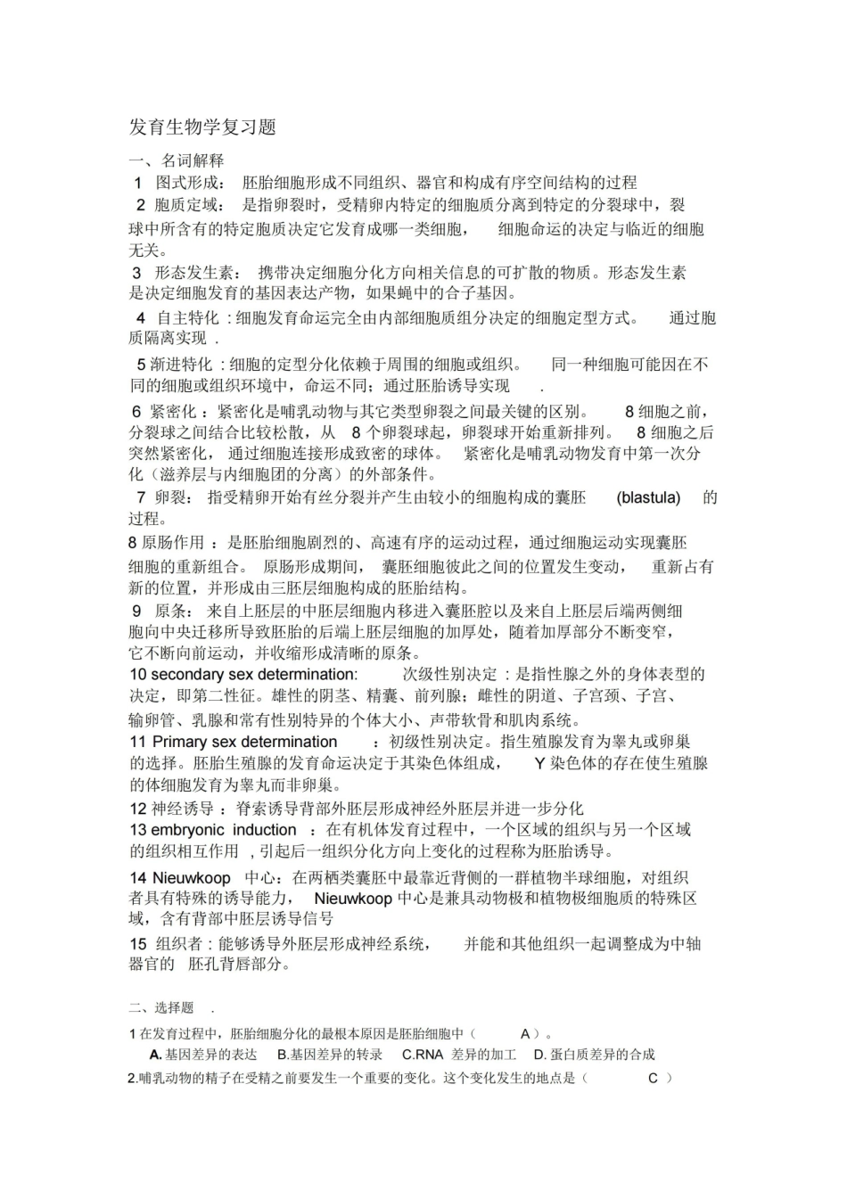 发育生物学复习题(最终版).pdf_第1页