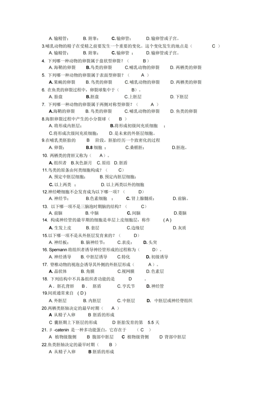 发育生物学复习题(最终版).pdf_第2页