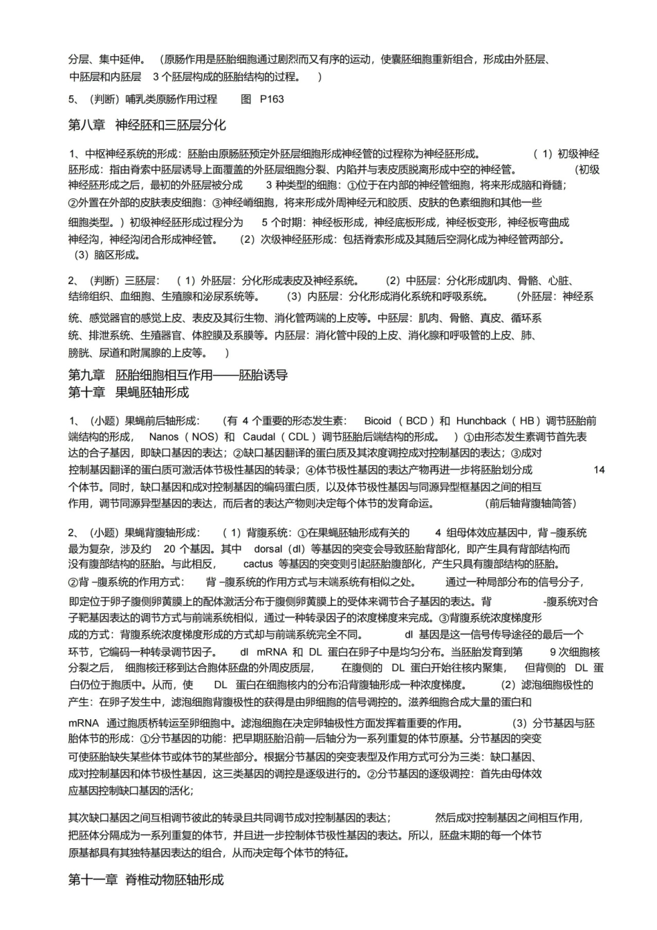 发育生物学复习资料重点总结.pdf_第3页
