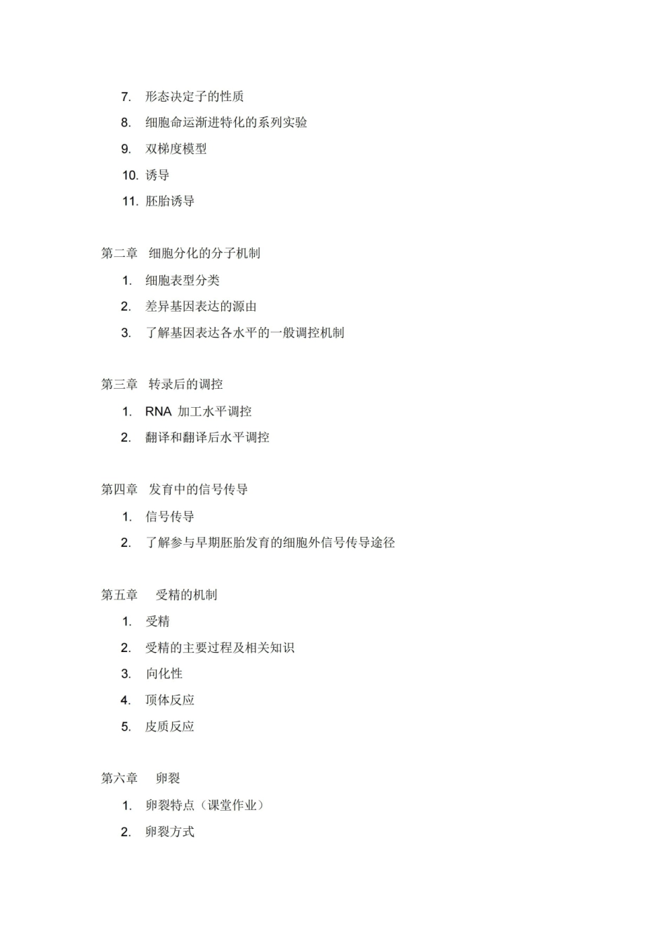 发育生物学试题库.pdf_第2页