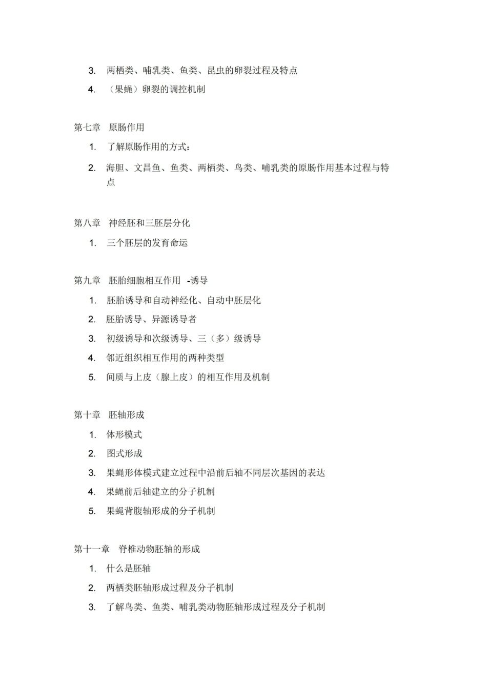 发育生物学试题库.pdf_第3页
