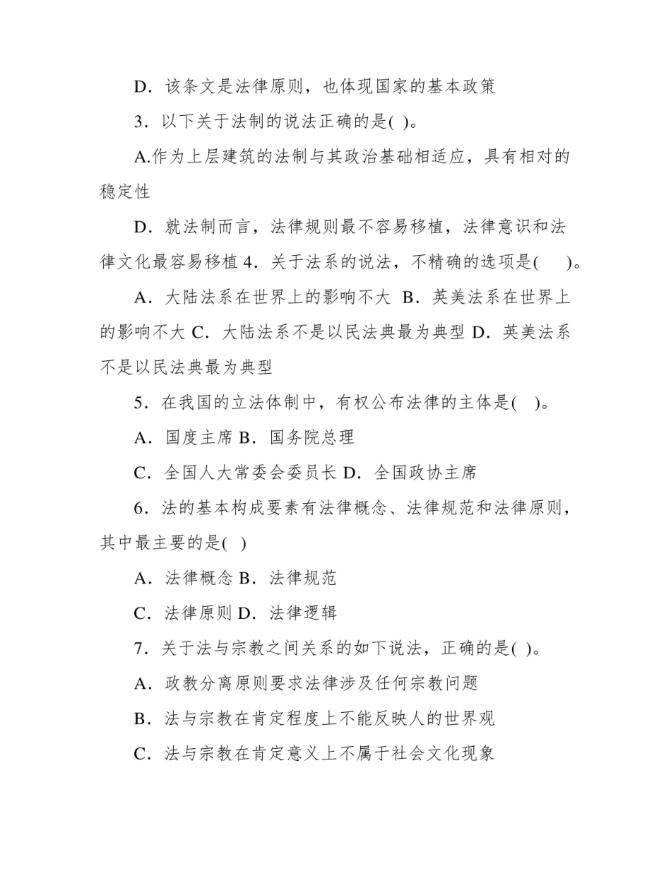 法理学2020-2021期末试题及答案(试卷号:2094).pdf_第2页