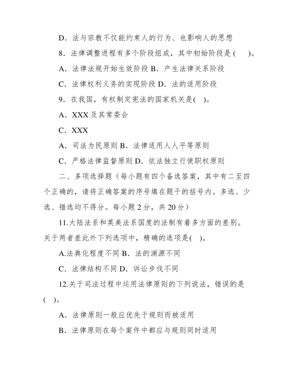 法理学2020-2021期末试题及答案(试卷号:2094).pdf_第3页