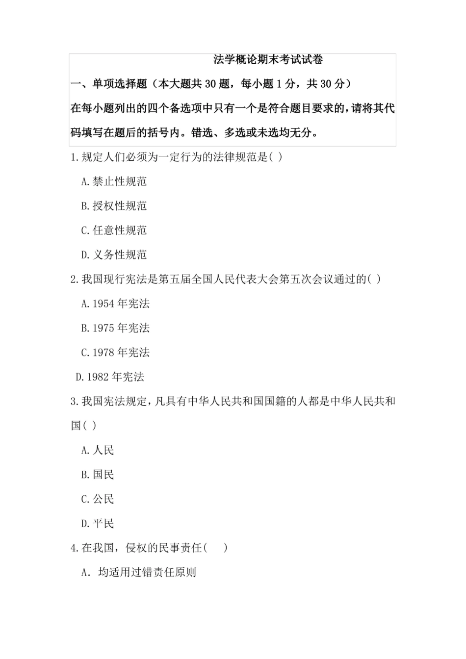 法学概论期末考试试卷及答案.pdf_第1页