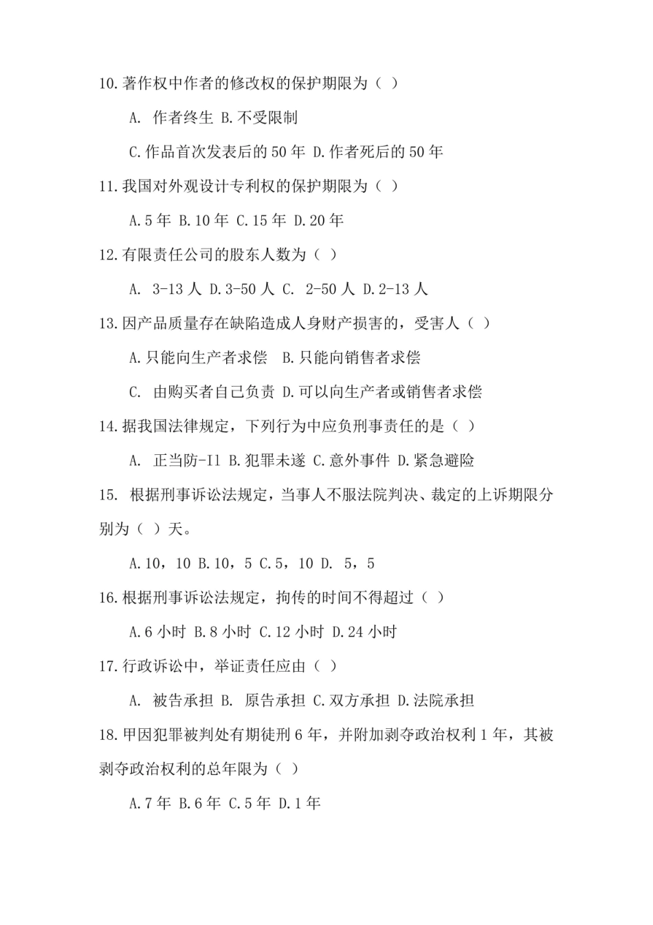 法学概论期末考试试卷及答案.pdf_第3页