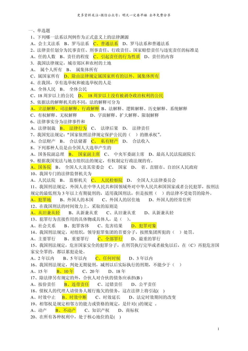 法学概论习题及答案.pdf_第1页