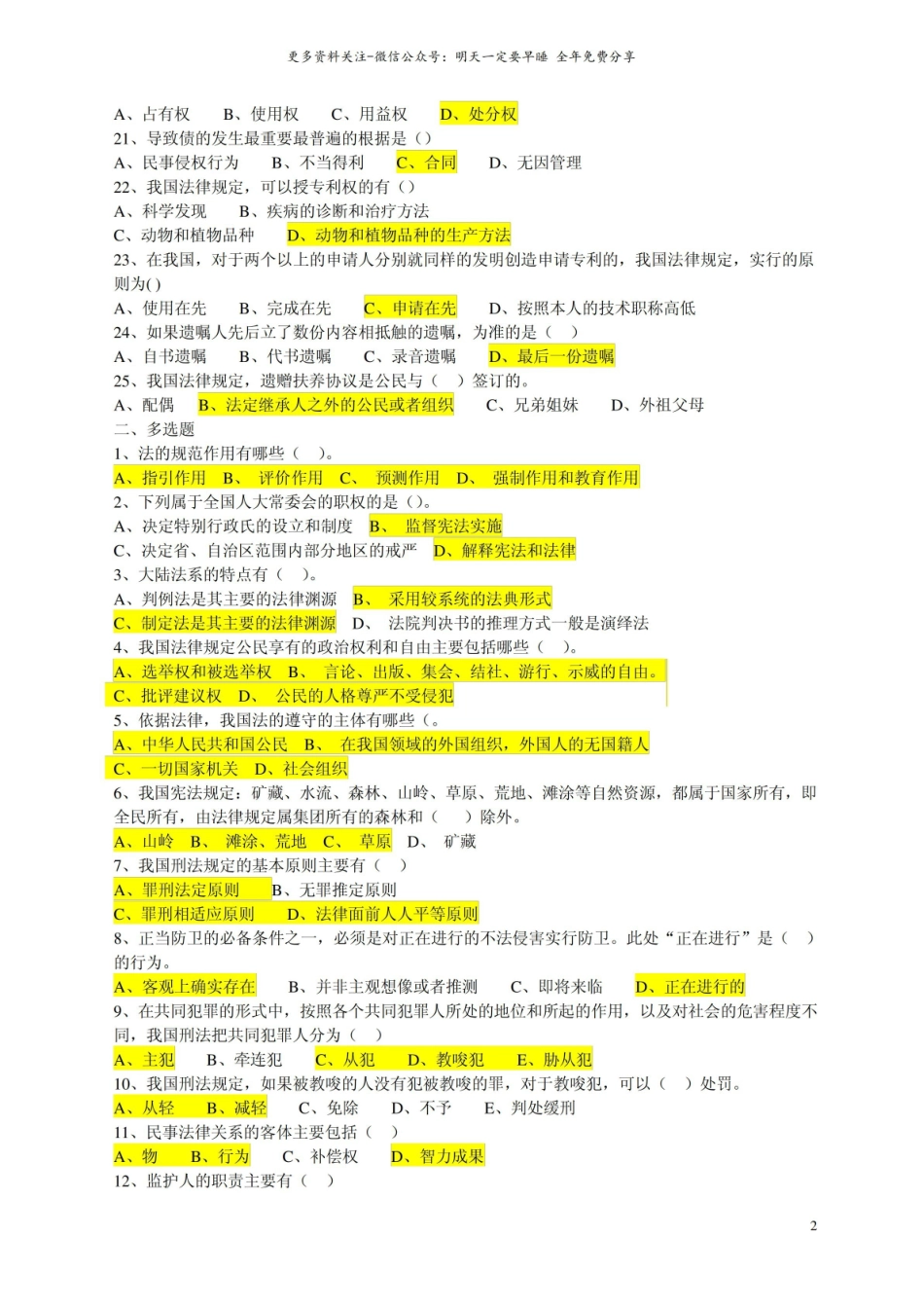 法学概论习题及答案.pdf_第2页