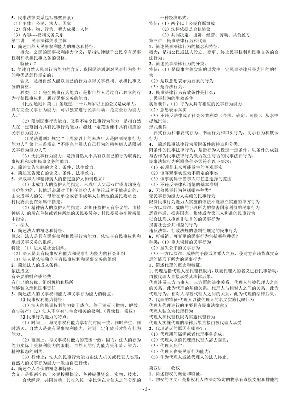 法学概论之思考题版.pdf_第2页