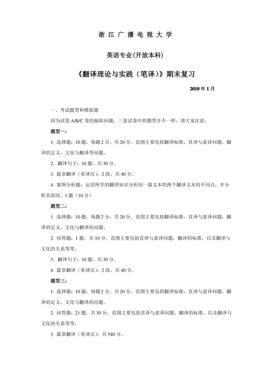 翻译理论与实践笔译期末复习辅导.pdf_第1页