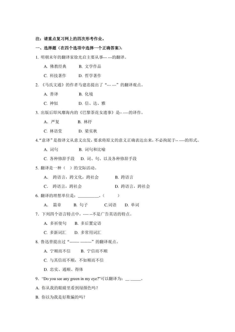 翻译理论与实践笔译期末复习辅导.pdf_第2页