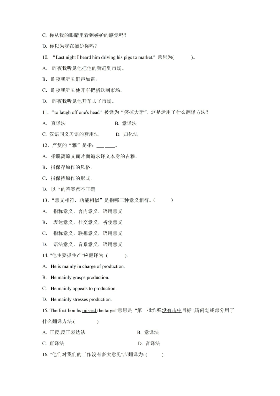 翻译理论与实践笔译期末复习辅导.pdf_第3页