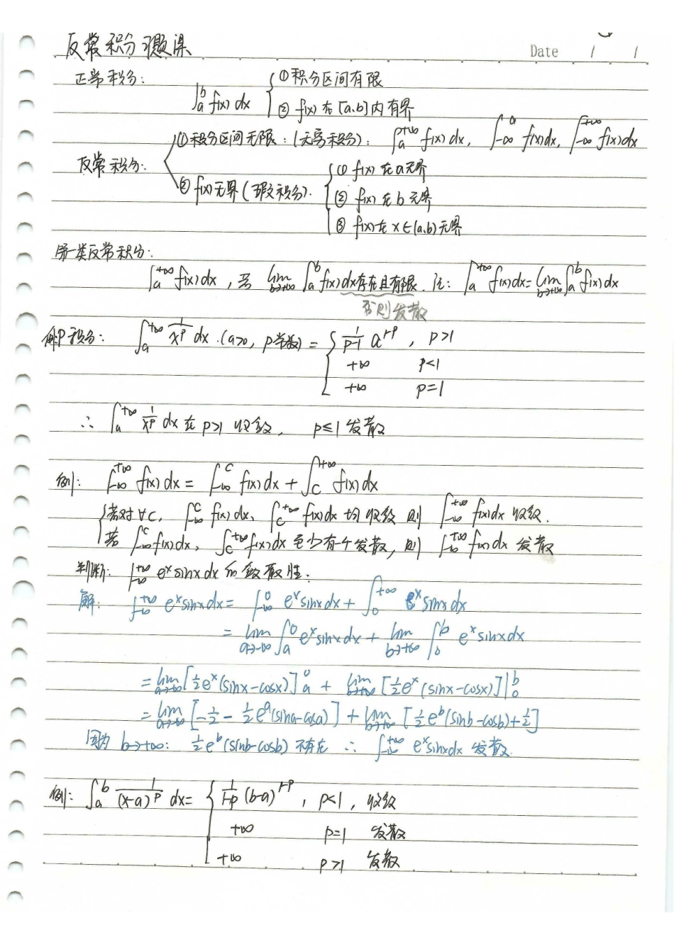 反常积分重要习题.pdf_第1页