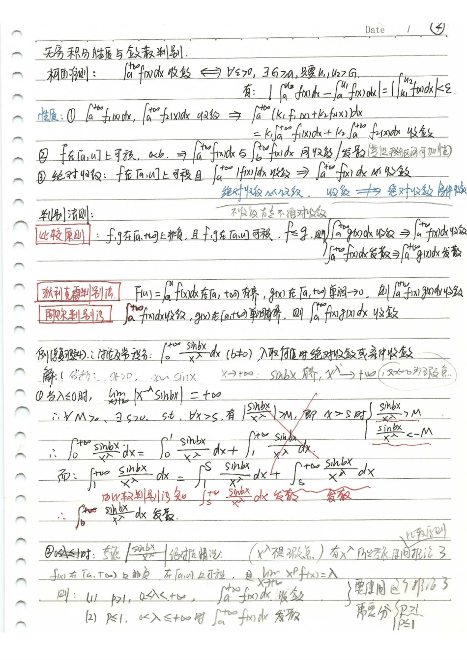 反常积分重要习题.pdf_第2页