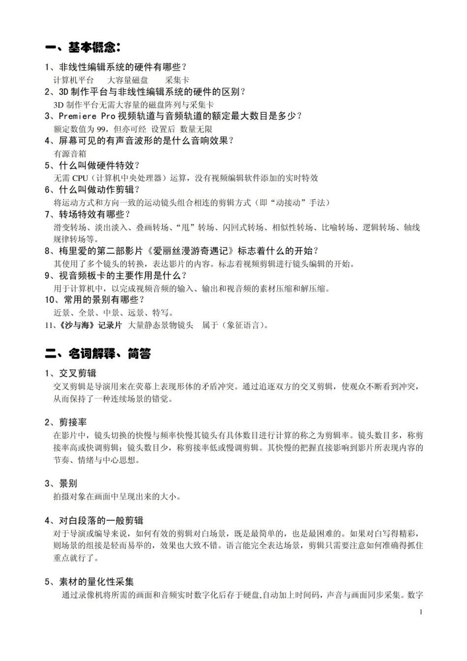 非线性编辑(练习题).pdf_第1页