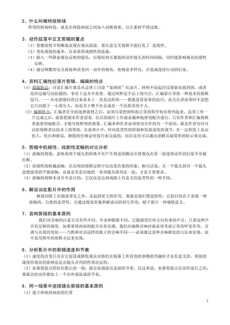 非线性编辑(练习题).pdf_第3页