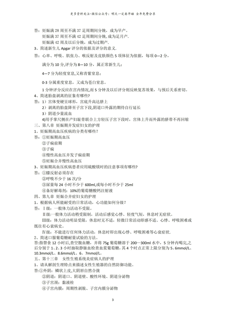 妇产科护理学简答-问题汇总(终稿).pdf_第3页