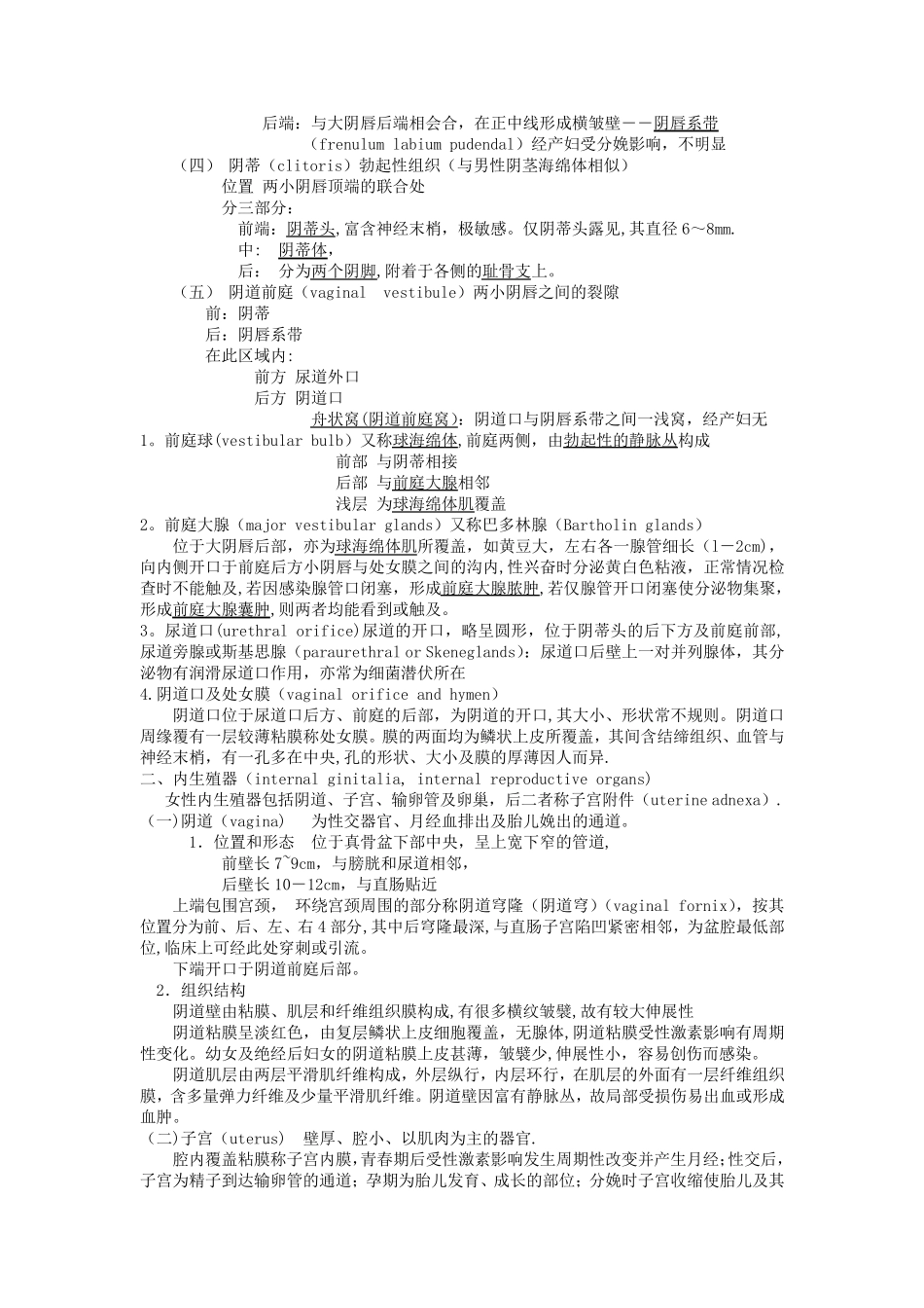 妇产科护理学教案1.pdf_第2页