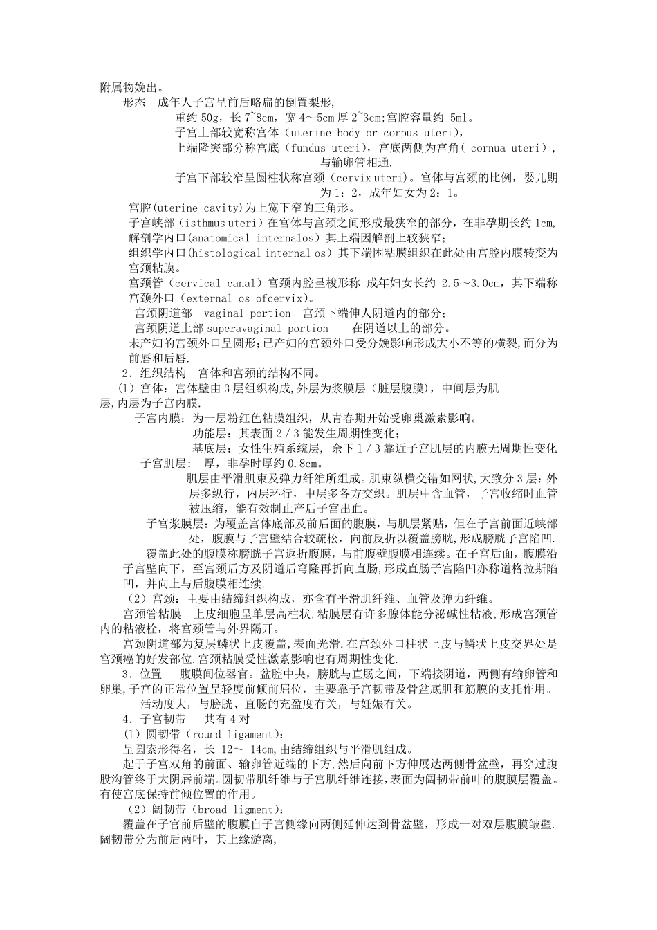 妇产科护理学教案1.pdf_第3页