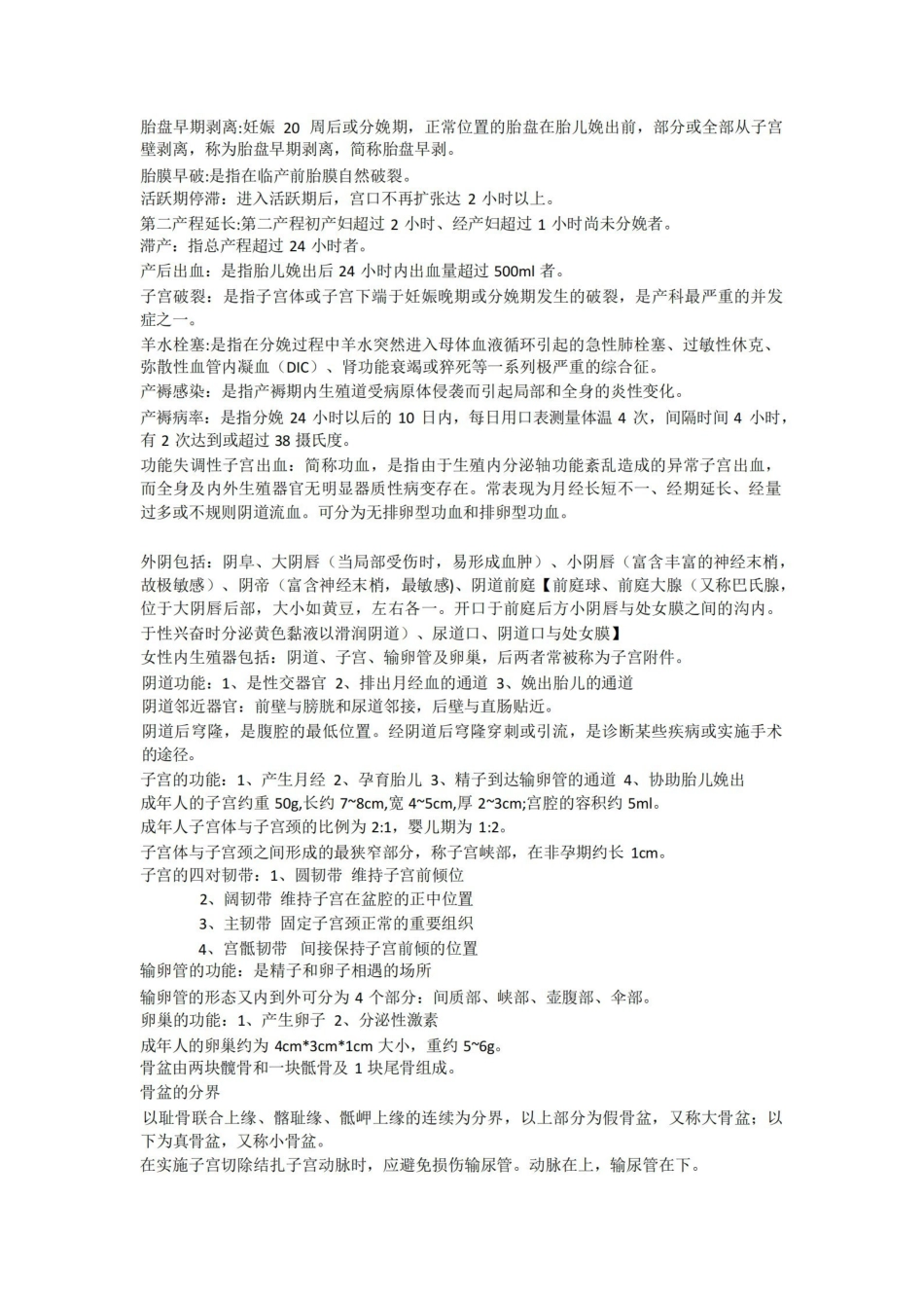 妇产科护理学重点知识.pdf_第2页