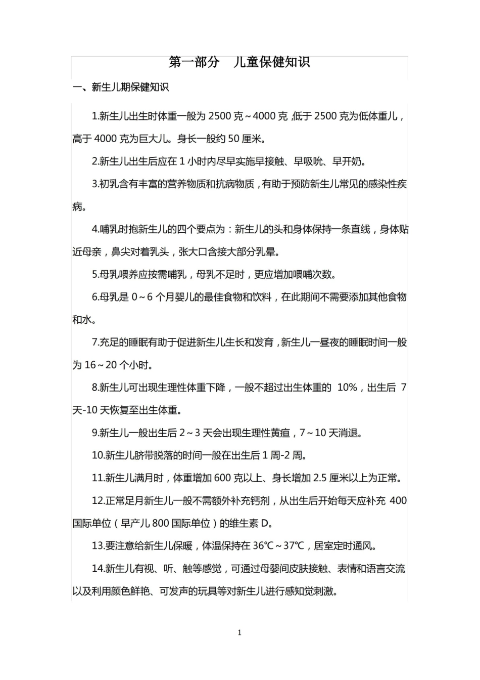 妇幼保健基本知识.pdf_第1页