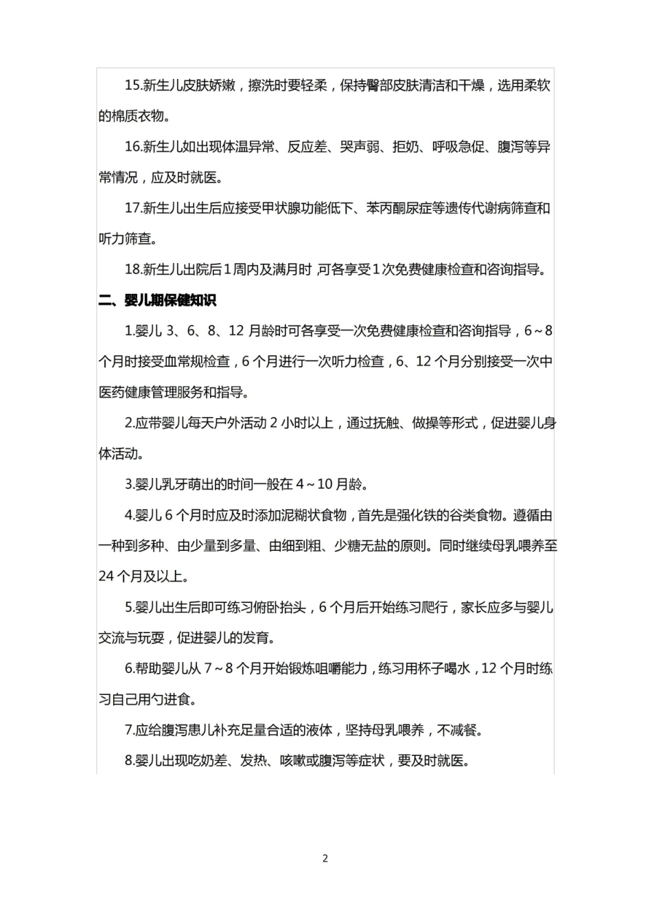 妇幼保健基本知识.pdf_第2页