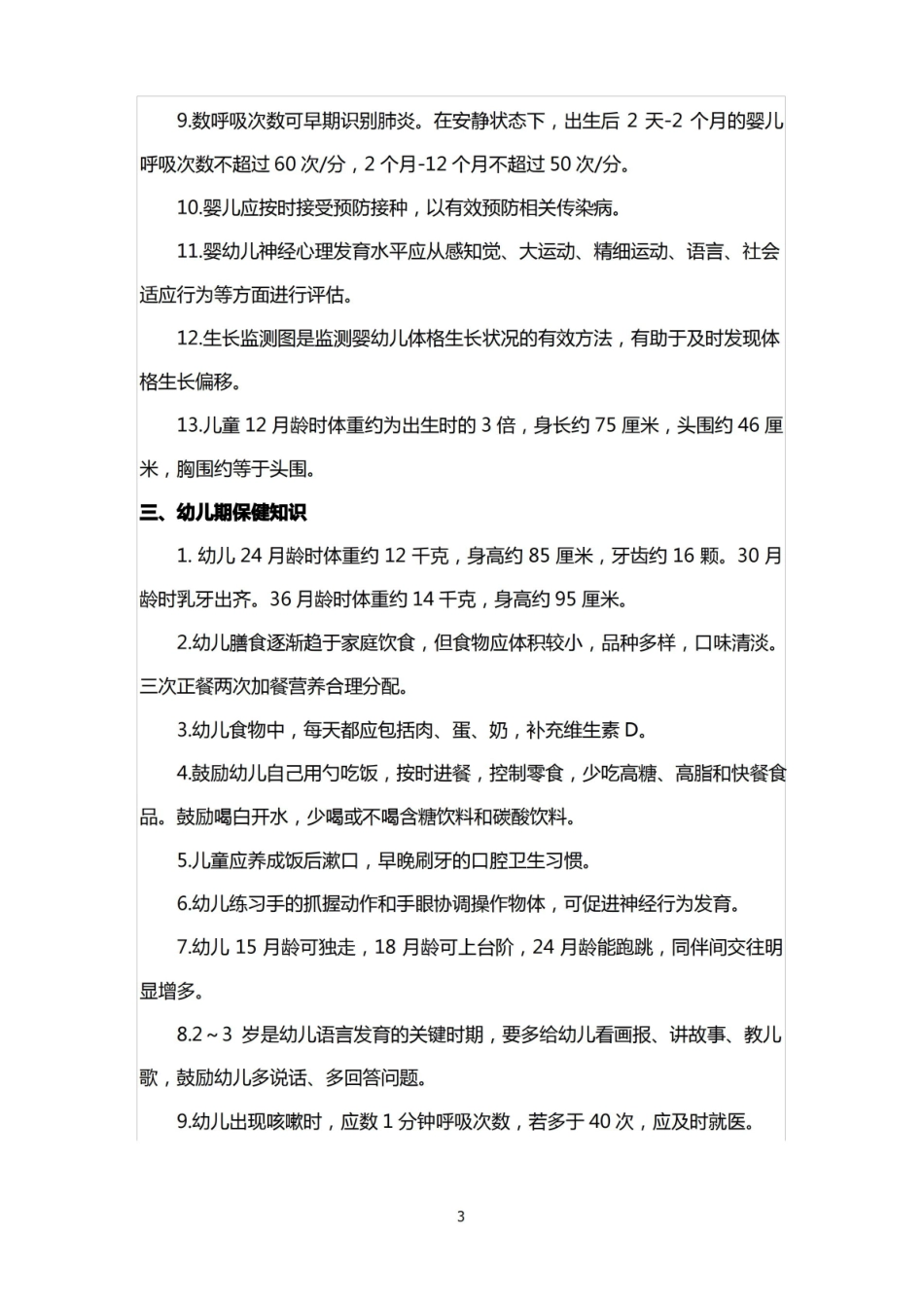 妇幼保健基本知识.pdf_第3页