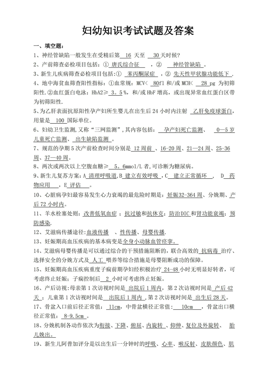 妇幼保健知识考试题及答案.pdf_第1页